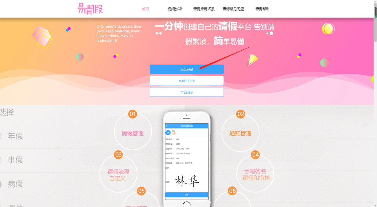 易請(qǐng)假首頁(yè).png